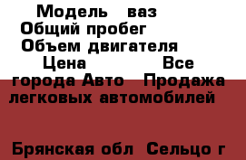  › Модель ­ ваз 2107 › Общий пробег ­ 43 000 › Объем двигателя ­ 2 › Цена ­ 60 000 - Все города Авто » Продажа легковых автомобилей   . Брянская обл.,Сельцо г.